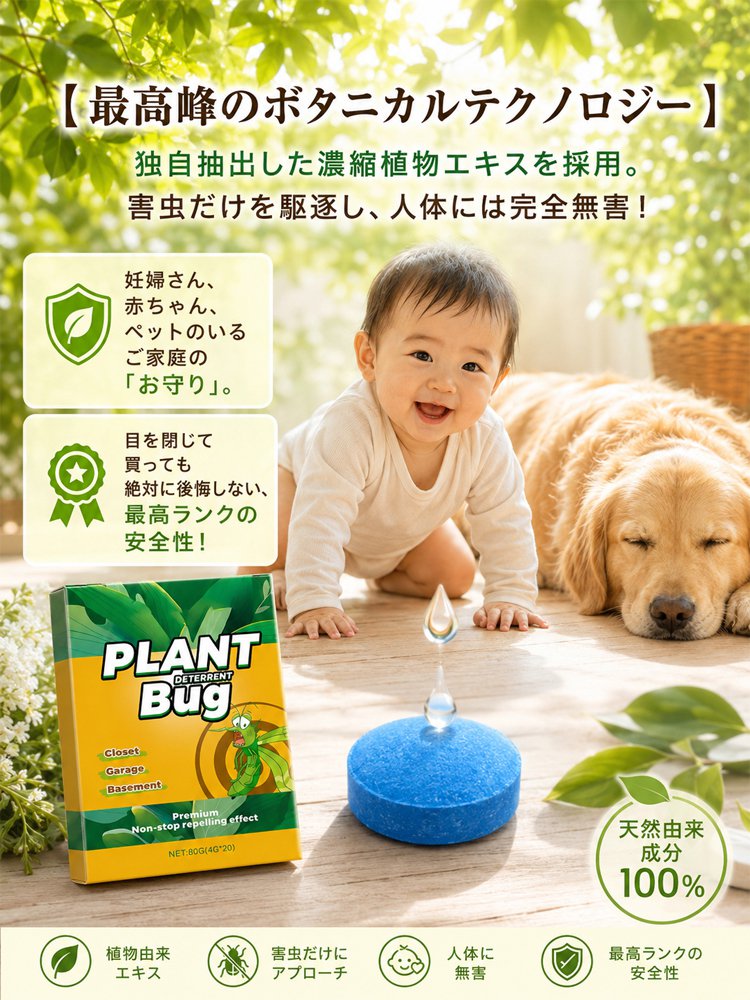 【家中まるごとガード！】置くだけ簡単害虫害獣忌避剤