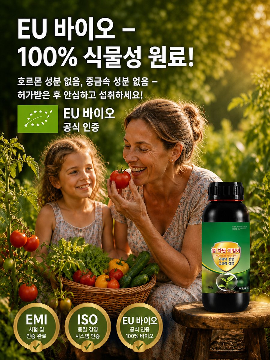 한 병으로 33무의 땅에 사용할 수 있는 항열 수호자 식물 영양액