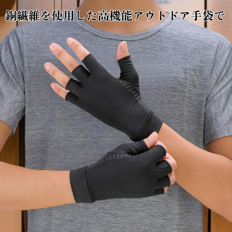 アウトドア銅繊維保護手袋