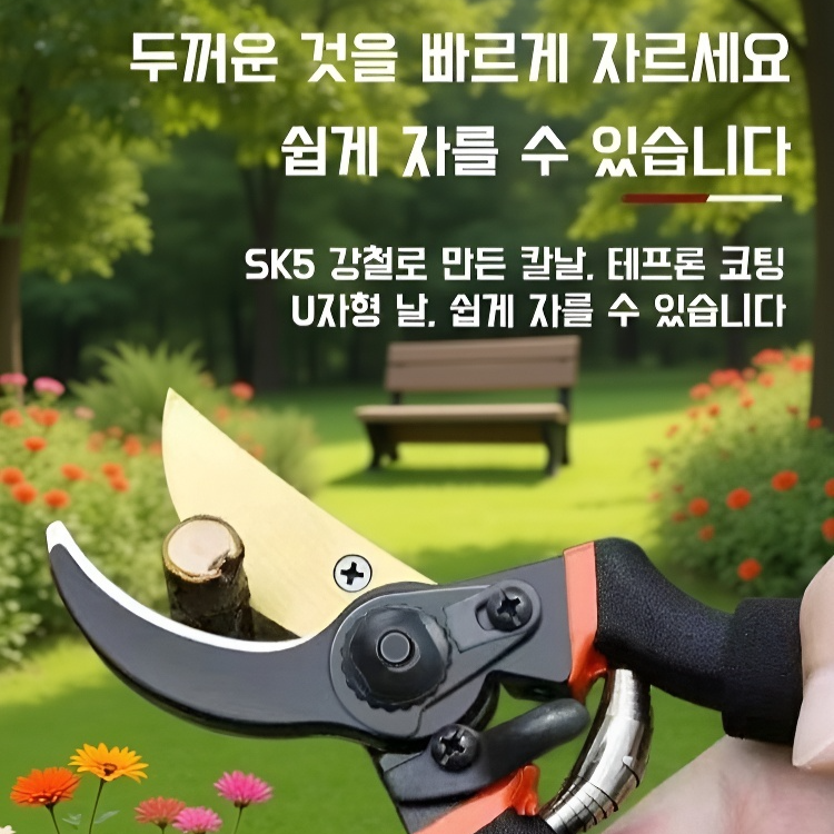 과수 가지치기 정원가위