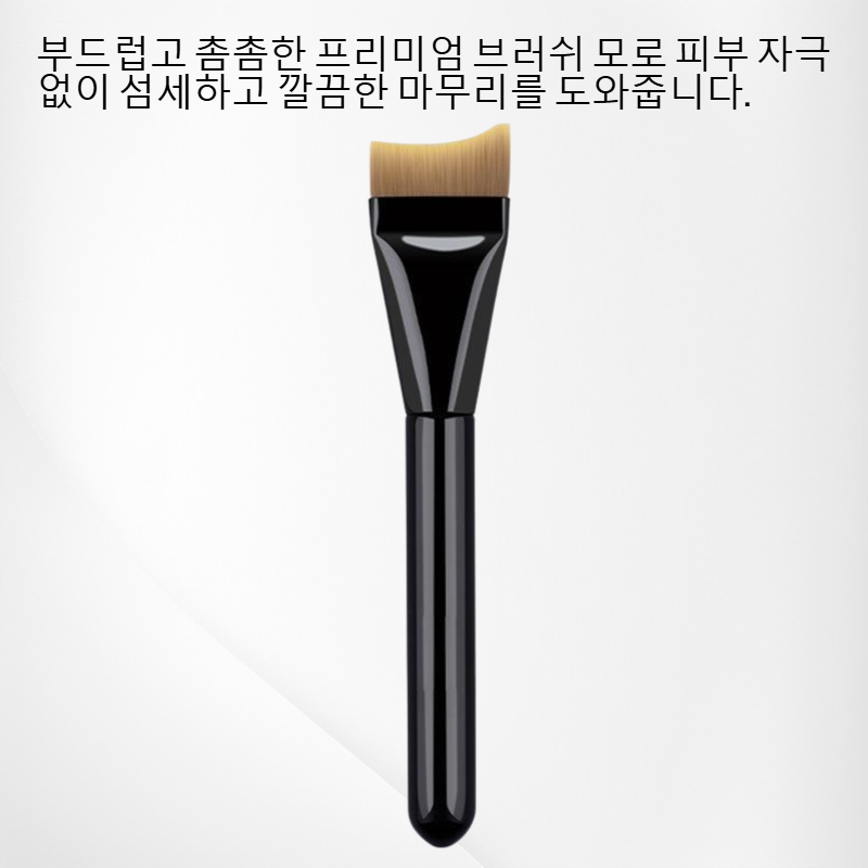 문월 곡선 평면 베이스 브러쉬