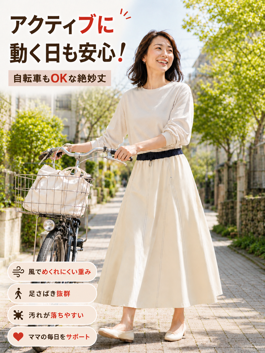 NEW！バッドスタイルスカート