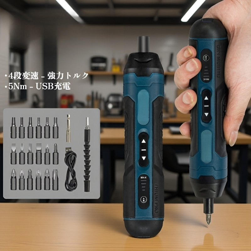 多機能電動ドライバー 