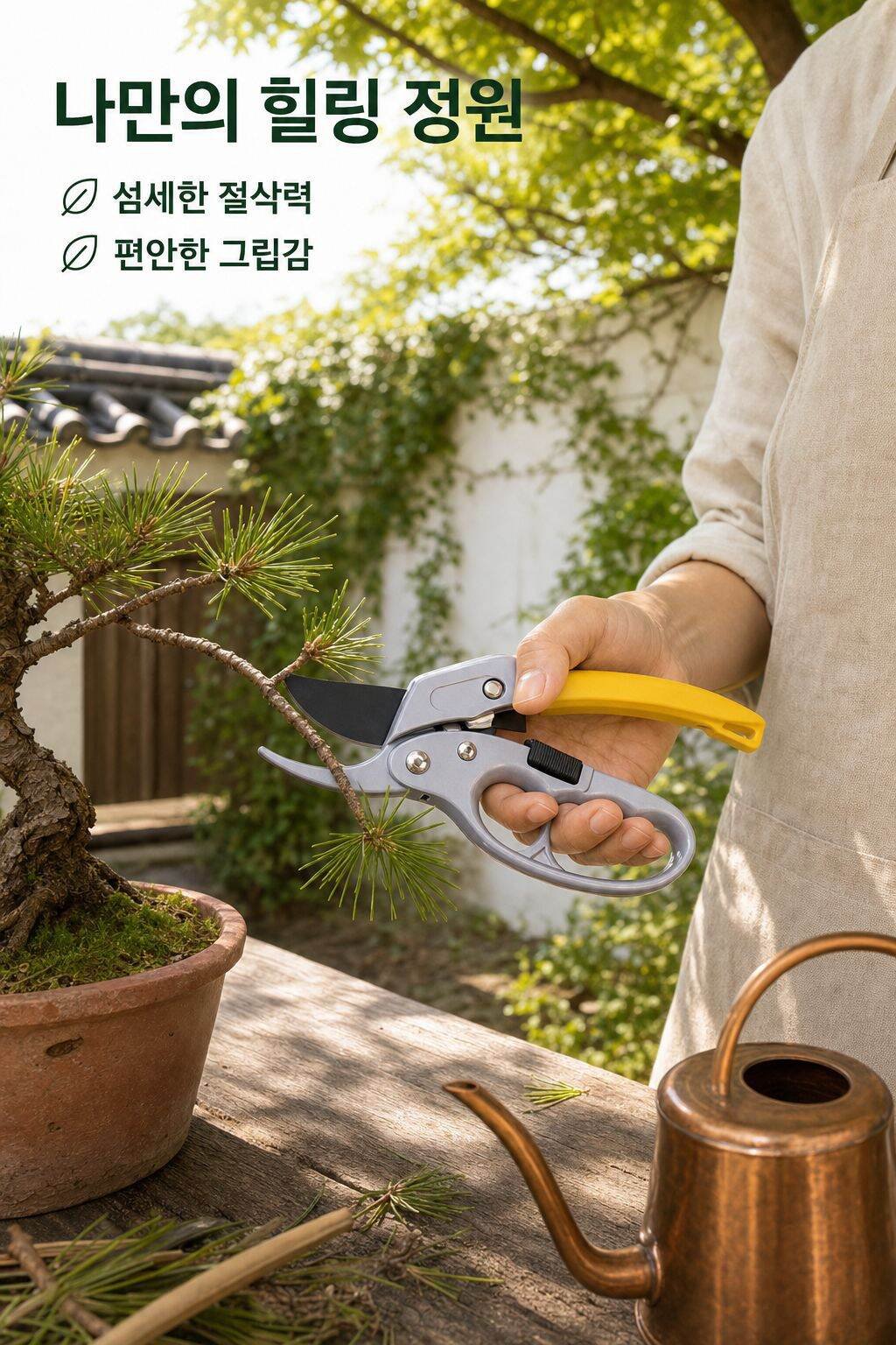 절력 분할형 원예 전지 가위
