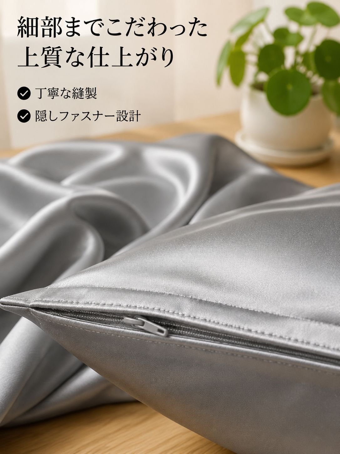 lp-detail-13-产品展示6-微距展示枕套缝线与拉链细节.jpg