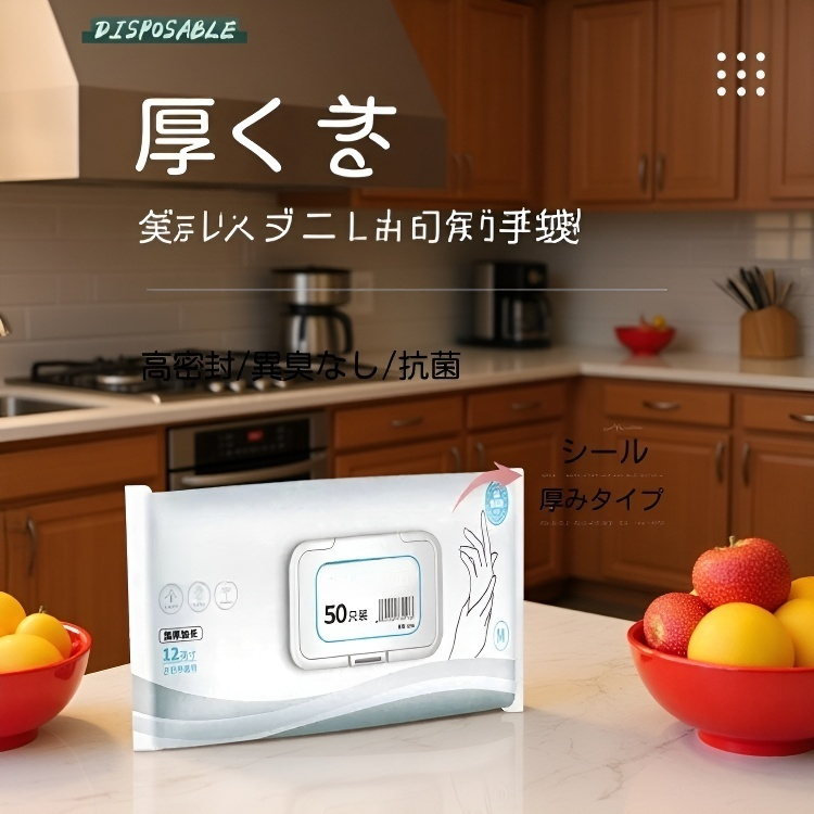 使い捨て食器洗い手袋