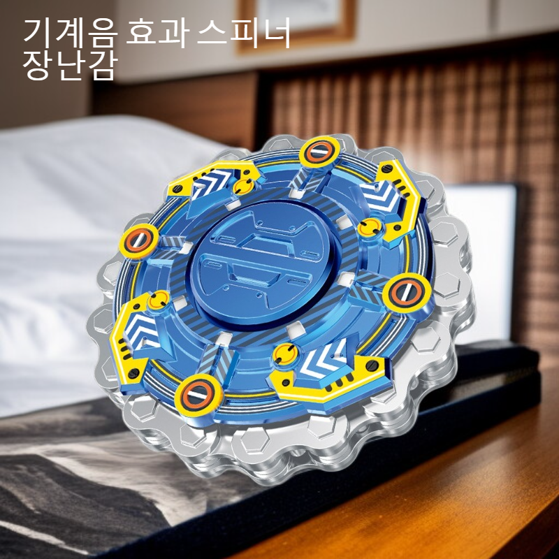 기계음 효과 스피너 장난감