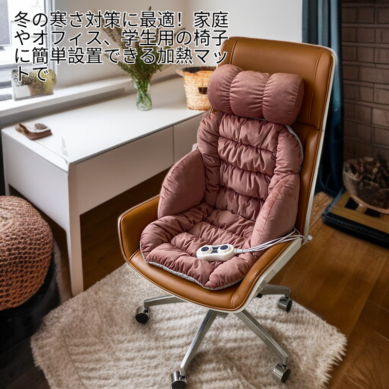 冬用家庭用温度調節クッション オフィス・学生椅子用加熱マット