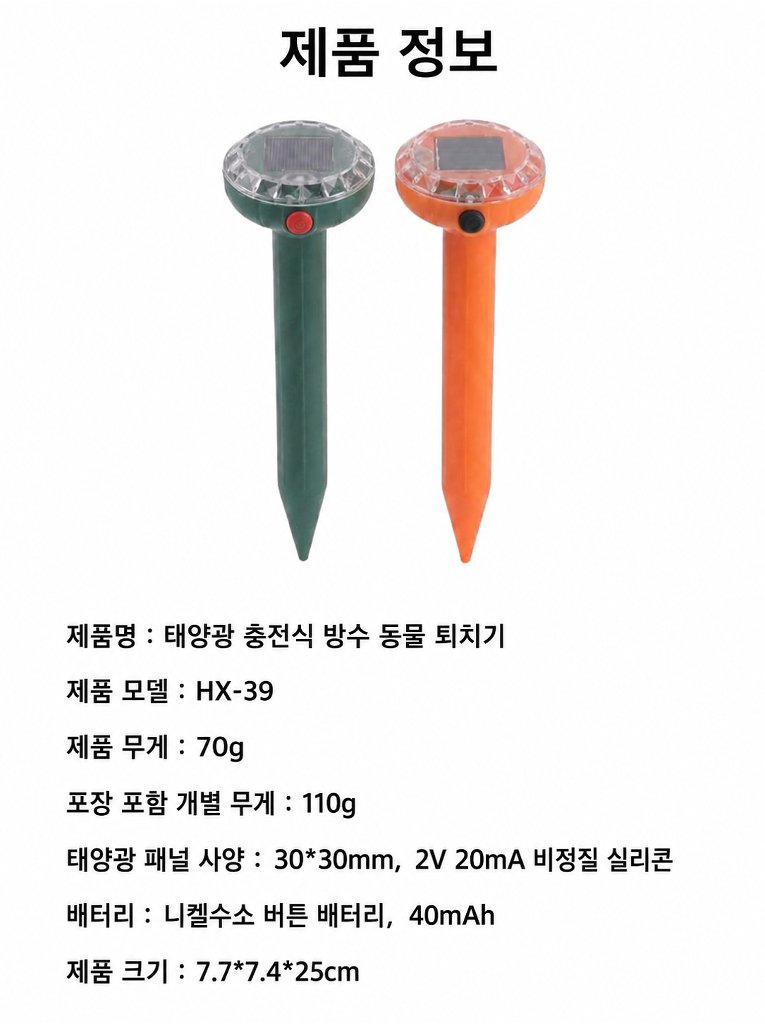 [한국과학공원] 태양열 충전 방수 및 방충 기능 스크루드라이버