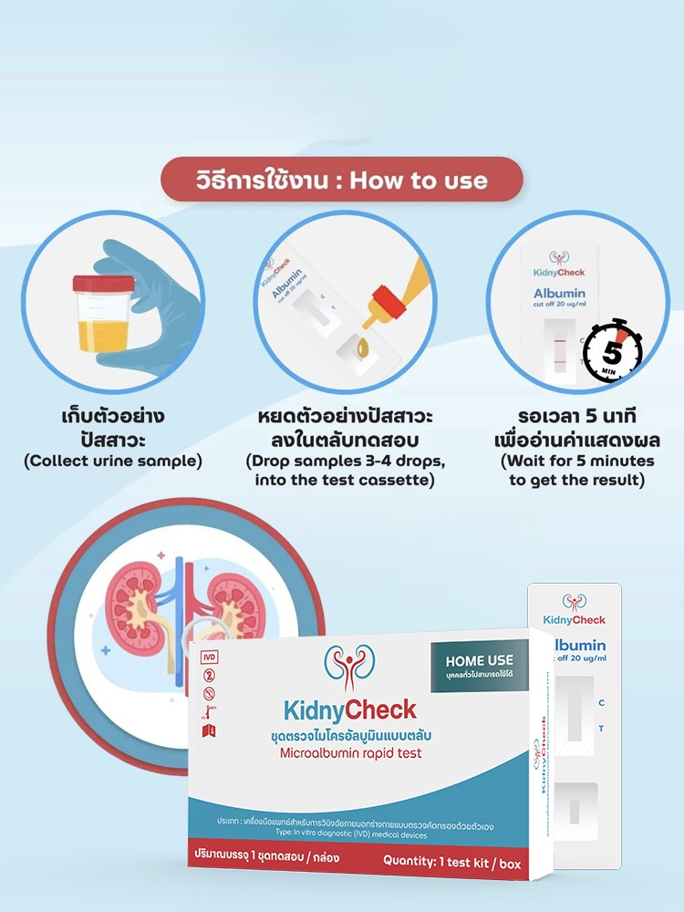 การทดสอบที่บ้านได้ไม่ต้องออกไปข้างนอก ชุดตรวจอัลบูมินไตในปัสสาวะ