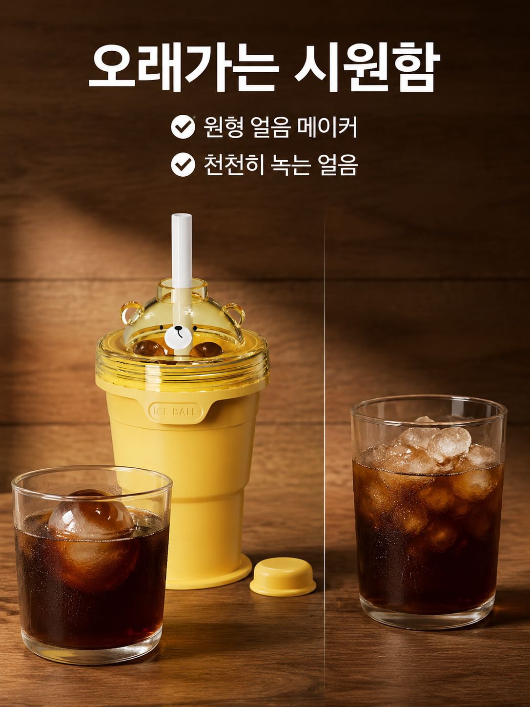 아이스볼 몰드 컵 접는 방법