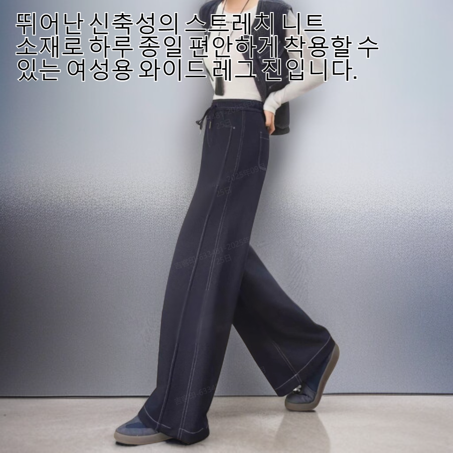 여성용 스트레치 니트 와이드 레그 진