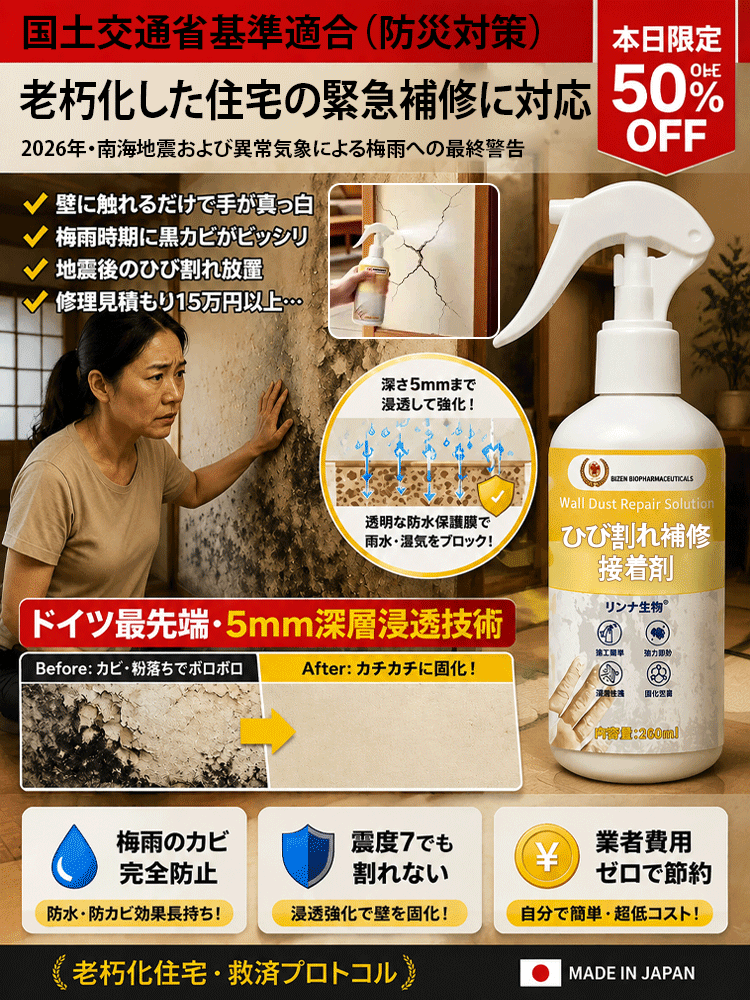 ひび割れ補修接着剤