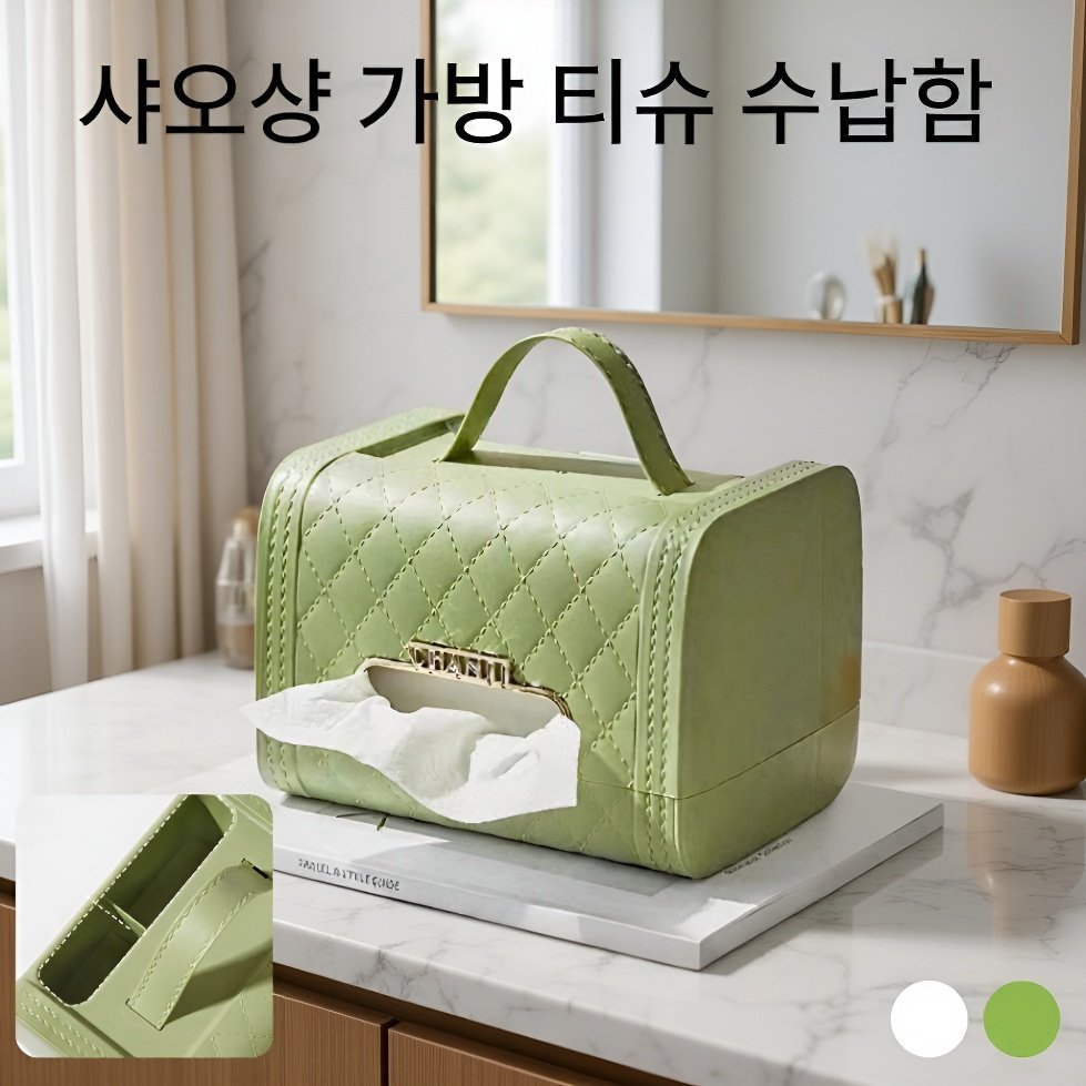 작은 샤넬 스타일 가방 모양 휴지함