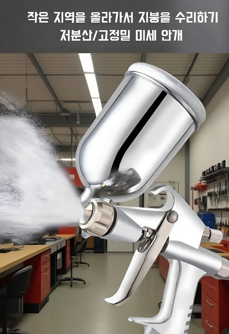 에어로졸 스프레이건 구성품