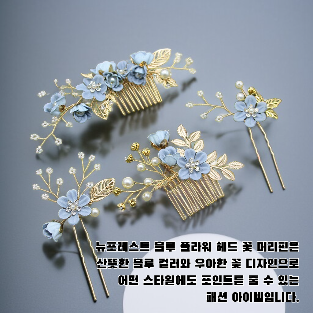 뉴포레스트 블루 플라워 헤드 꽃 머리핀