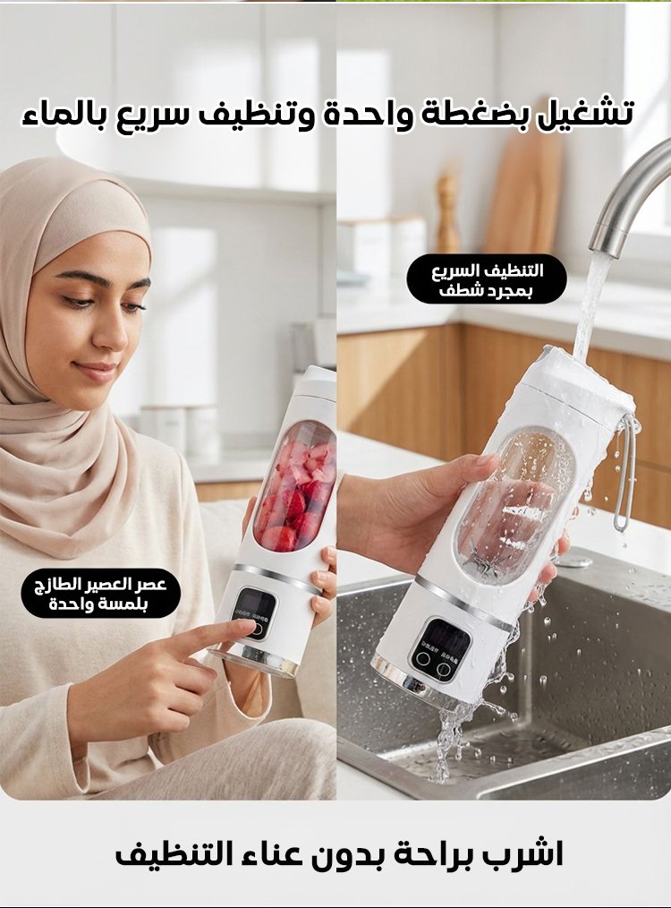 كوب عصير كهربائي محمول صغير الحجم