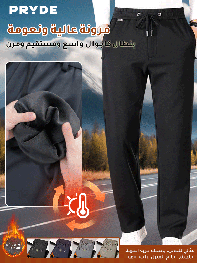 【ثبات في الحرارة / مقاومة للتجاعيد / إبراز طول الساقين】بنطال رجالي كاجوال ومبطن بالفرو يناسب جميع ال