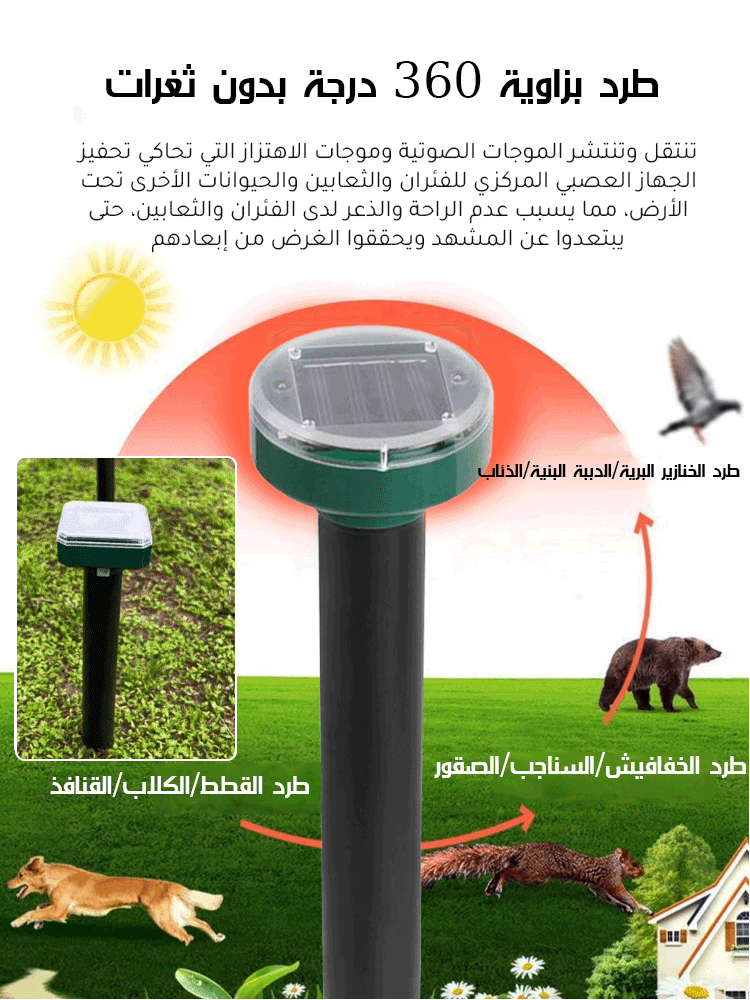 جهاز طارد بالطاقة الشمسية باستخدام الموجات فوق الصوتية