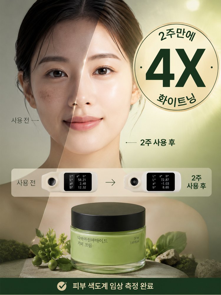 기미 케어 미백 크림