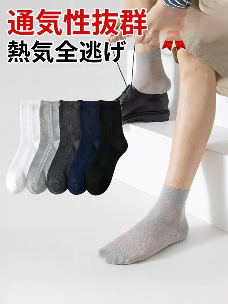 メッシュ通気性ミドルソックス