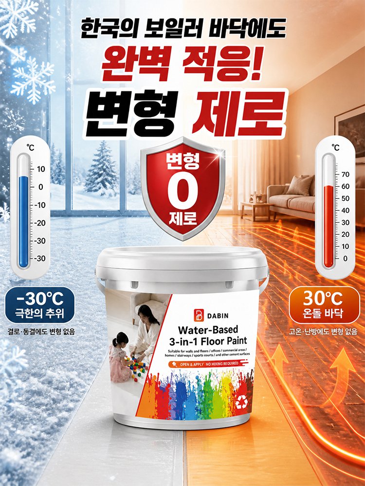 프라이머 + 바인더 + 탑코트 3in1 친환경 셀프레벨링 시멘트 바닥 페인트