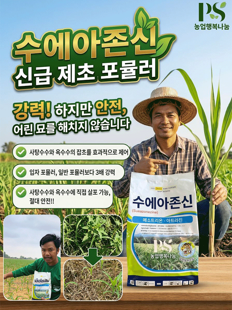 [안전하고 묘목에 해롭지 않음] 고효율 제초제