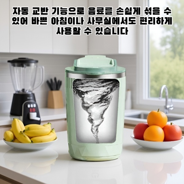 자동 교반 스테인리스 스틸 컵