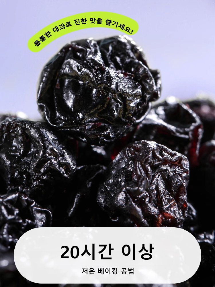 【항암·심장 건강 보호】블루베리 건조