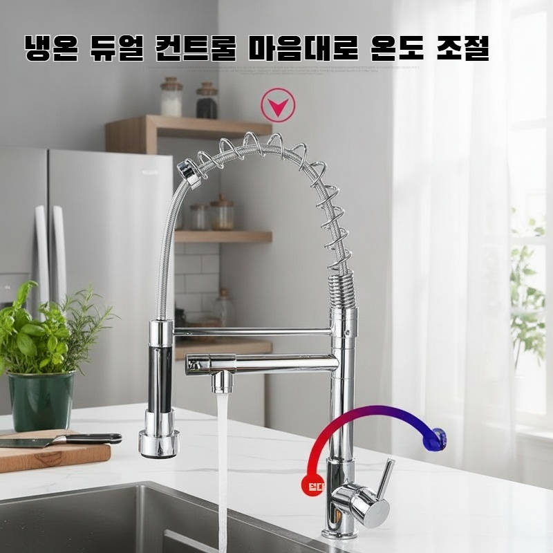 회전식스프링수도꼭지