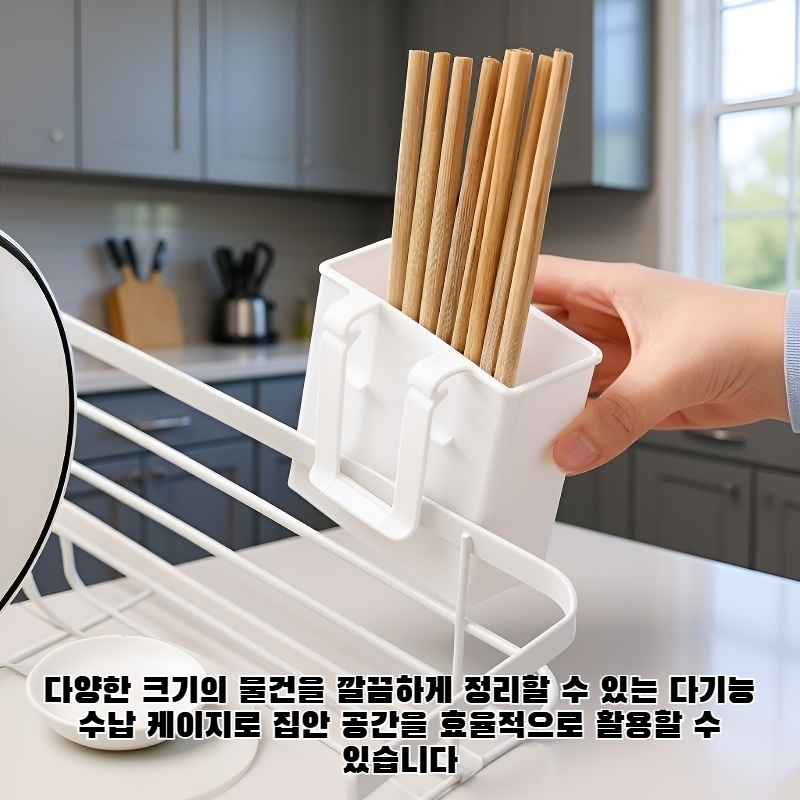 다기능 수납 케이지