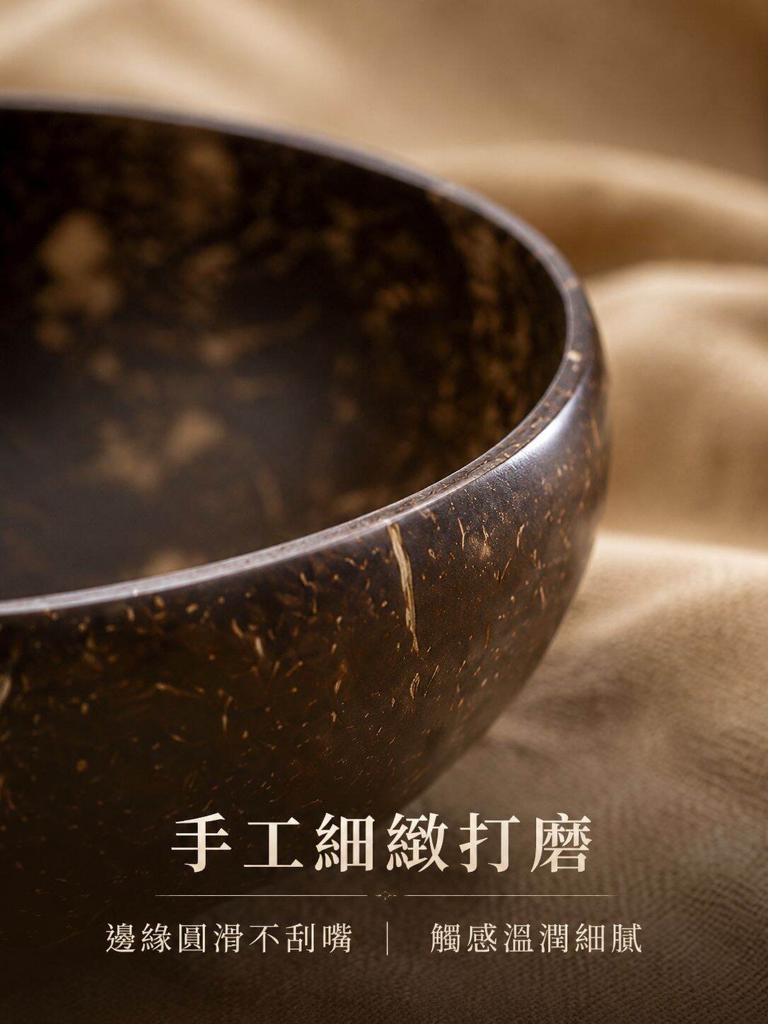 天然椰子殼碗