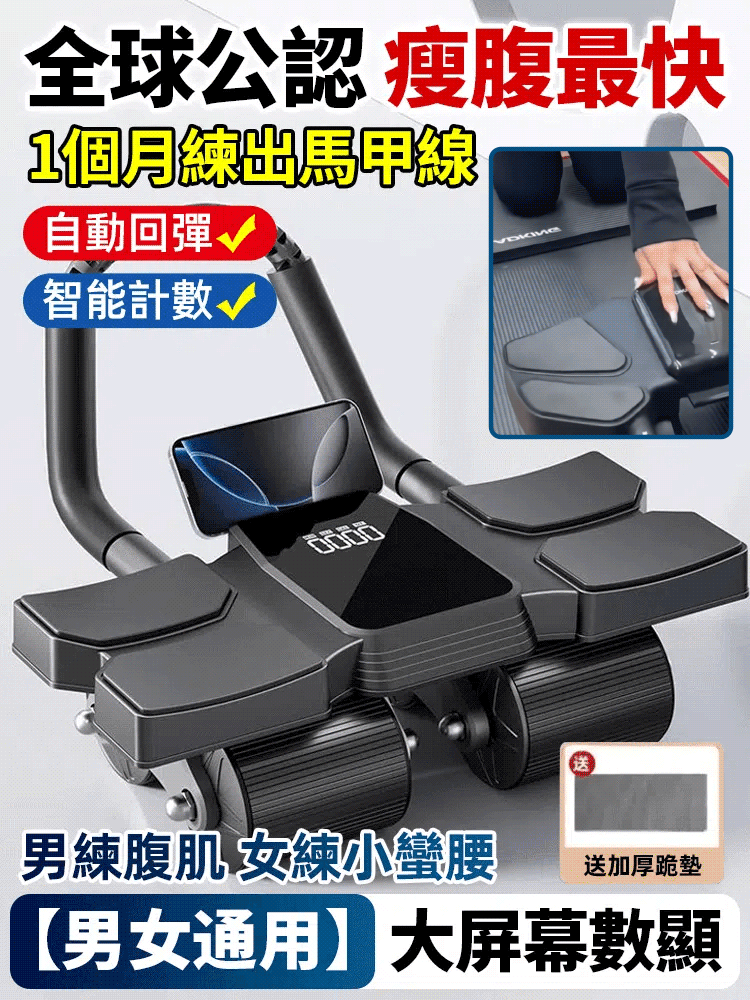 SL-【AI液晶顯大屏】第五代健腹輪自動回彈