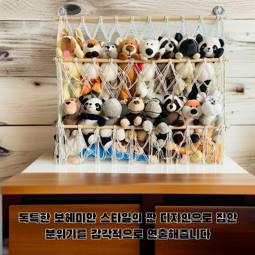 보헤미안 짠 수납장