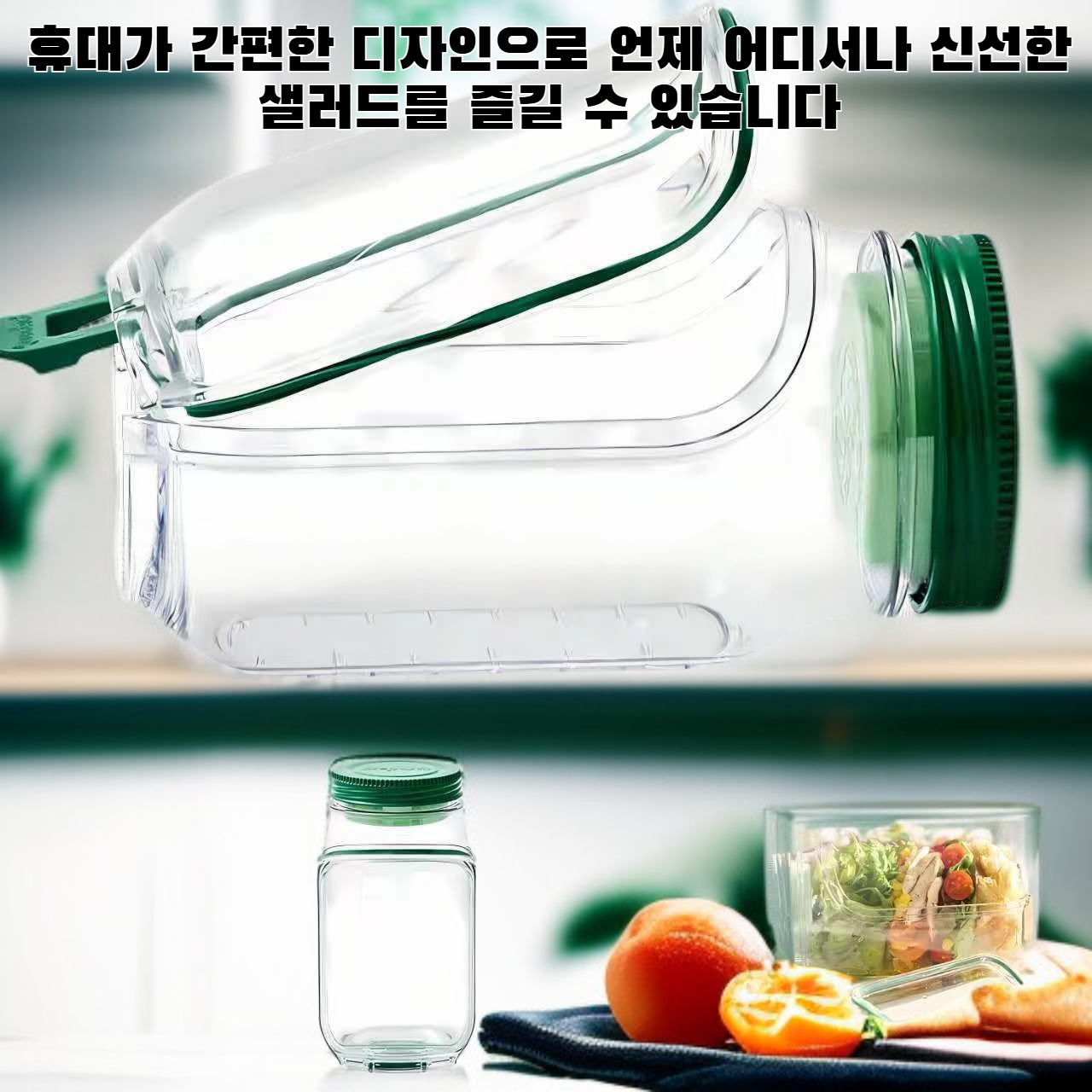 주방용 휴대용 샐러드 볼