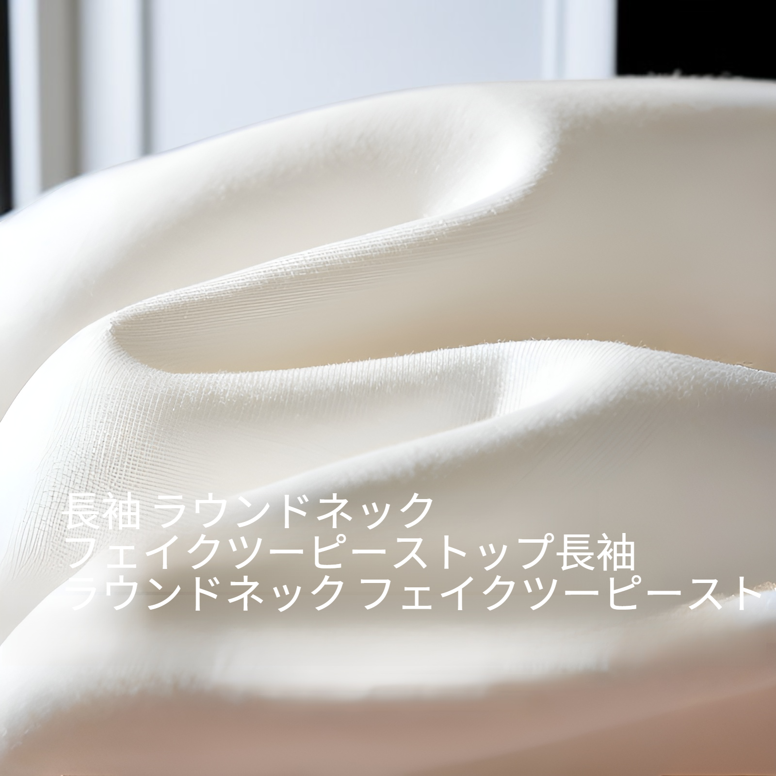 春秋新作 レディース 薄手 コットン プルオーバー 韓国風 長袖 フェイクツーピース トップス