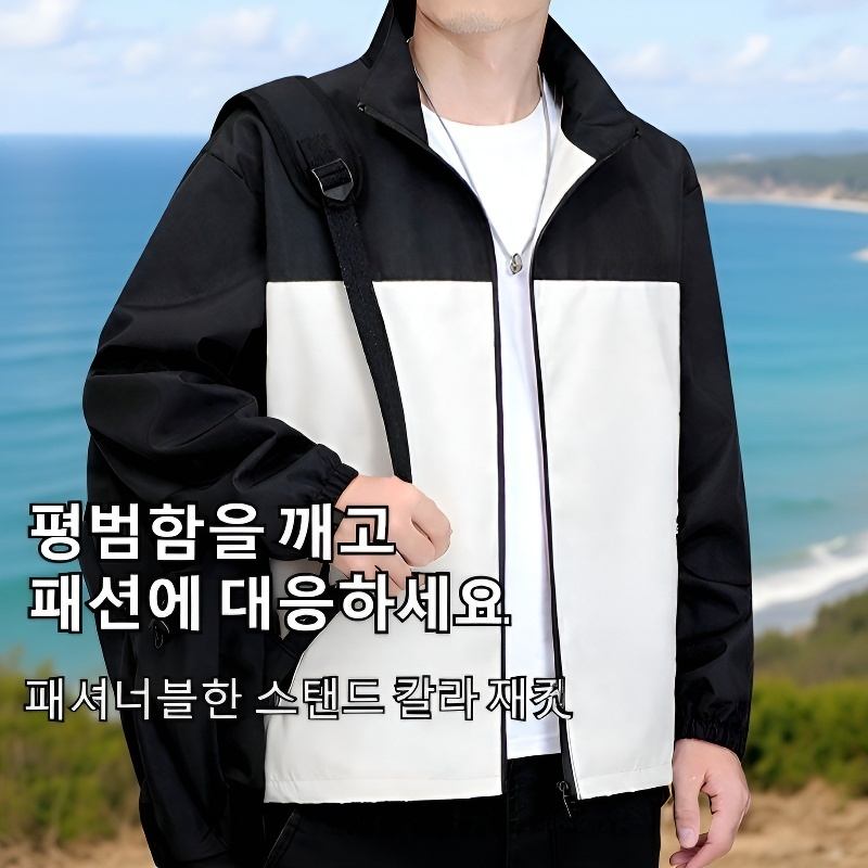남성 캐주얼 스탠드칼라 자켓