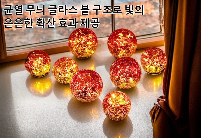 그라데이션 레드 크랙 볼 램프 전체 모습