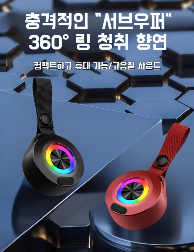 야외에서 사용하는 휴대용 스피커