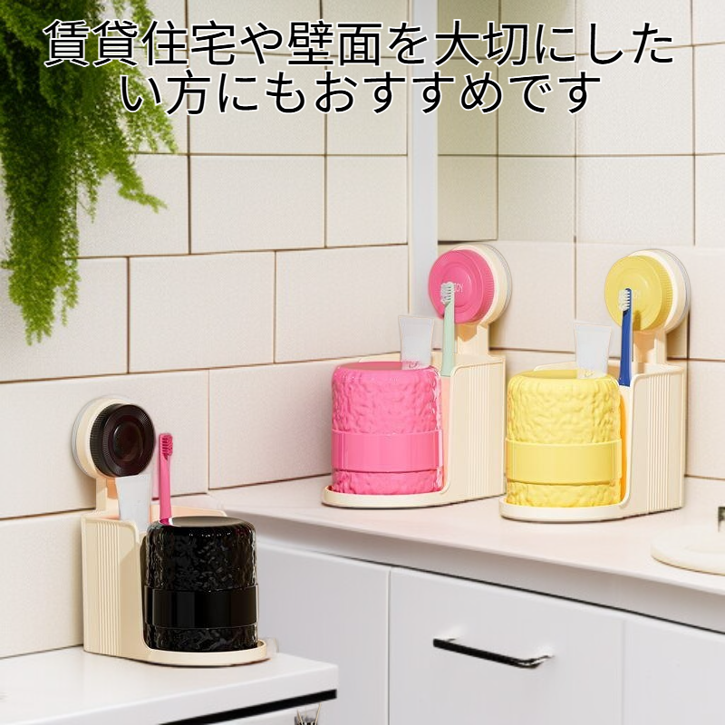 壁掛け吸盤タイプ 歯ブラシ＆コップ収納セット（穴あけ不要）