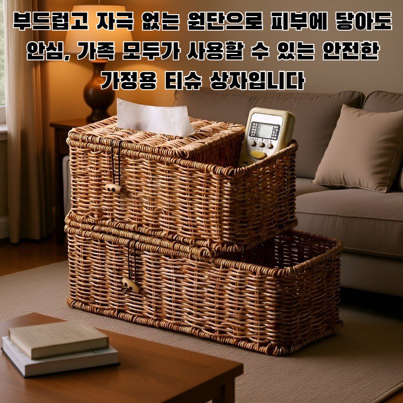 가정용 티슈 상자