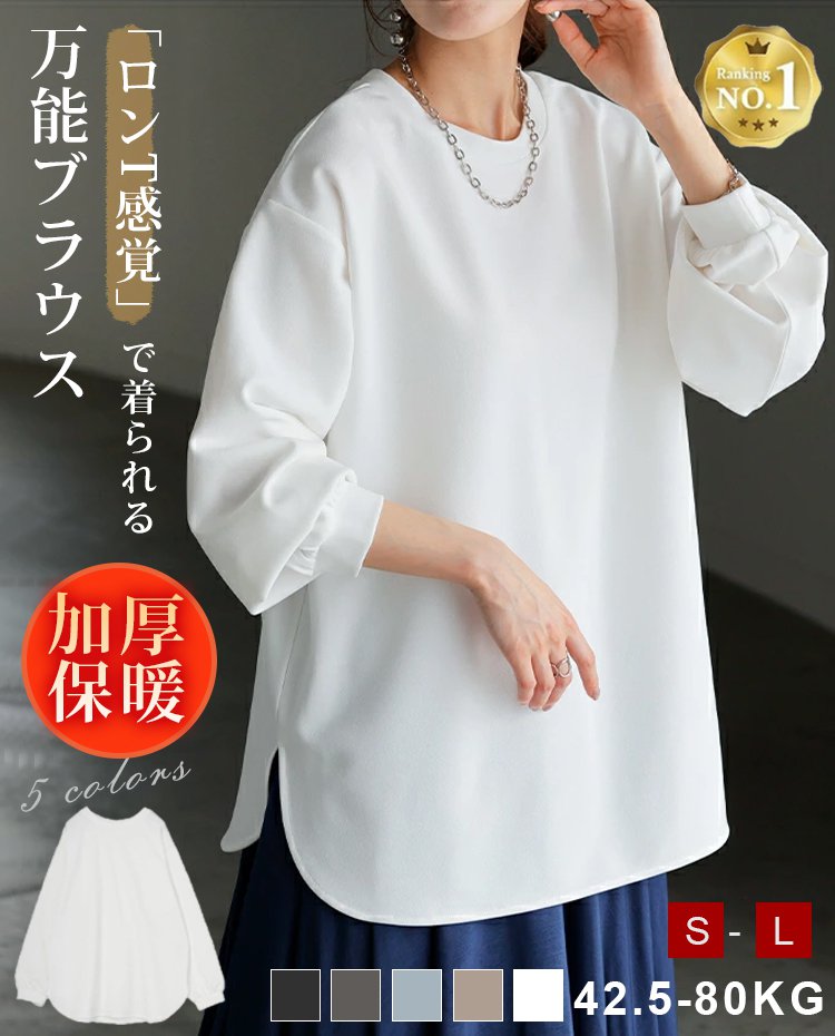 【百万フォロワーのファッションブロガーのおすすめ！】ベーシックカラー 丸襟 ロングスリーブ