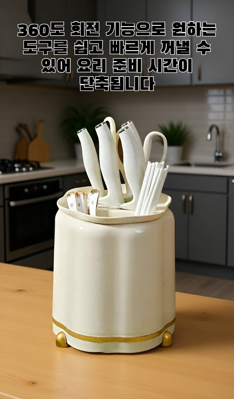 스마트 회전식 칼꽂이 사용 예시