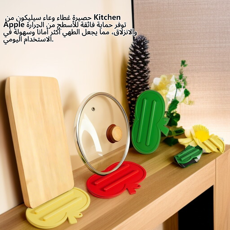 حصيرة غطاء وعاء سيليكون مضادة للانزلاق من Kitchen Apple