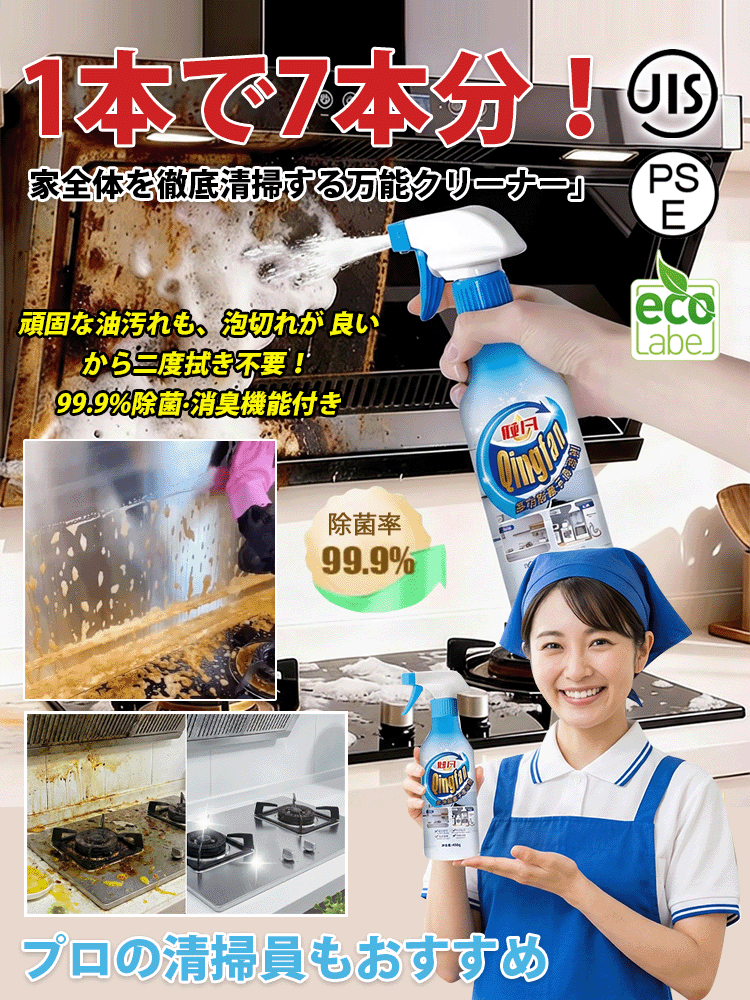 多機能キッチンクリーナー