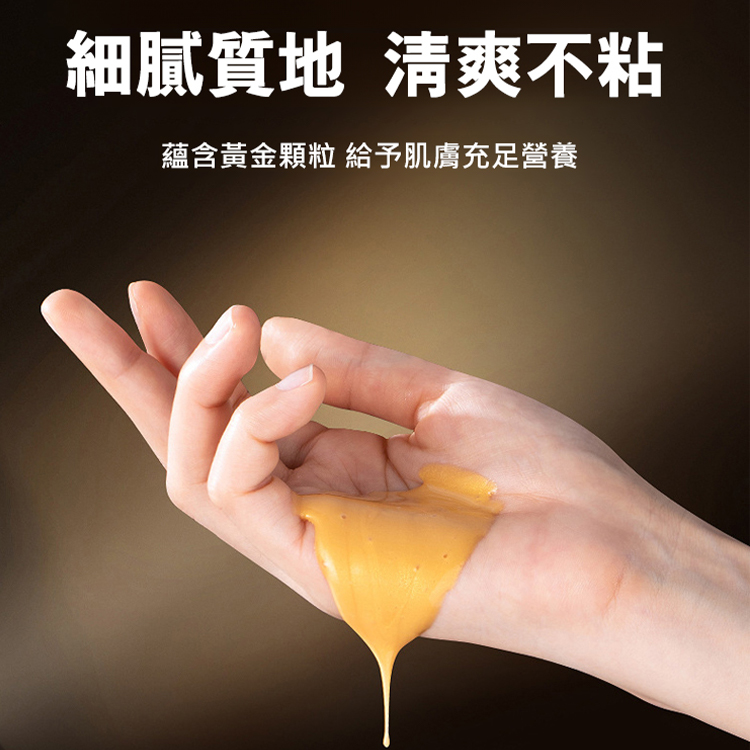 視黃醇蛇毒肽緊緻補水撕拉黃金面膜