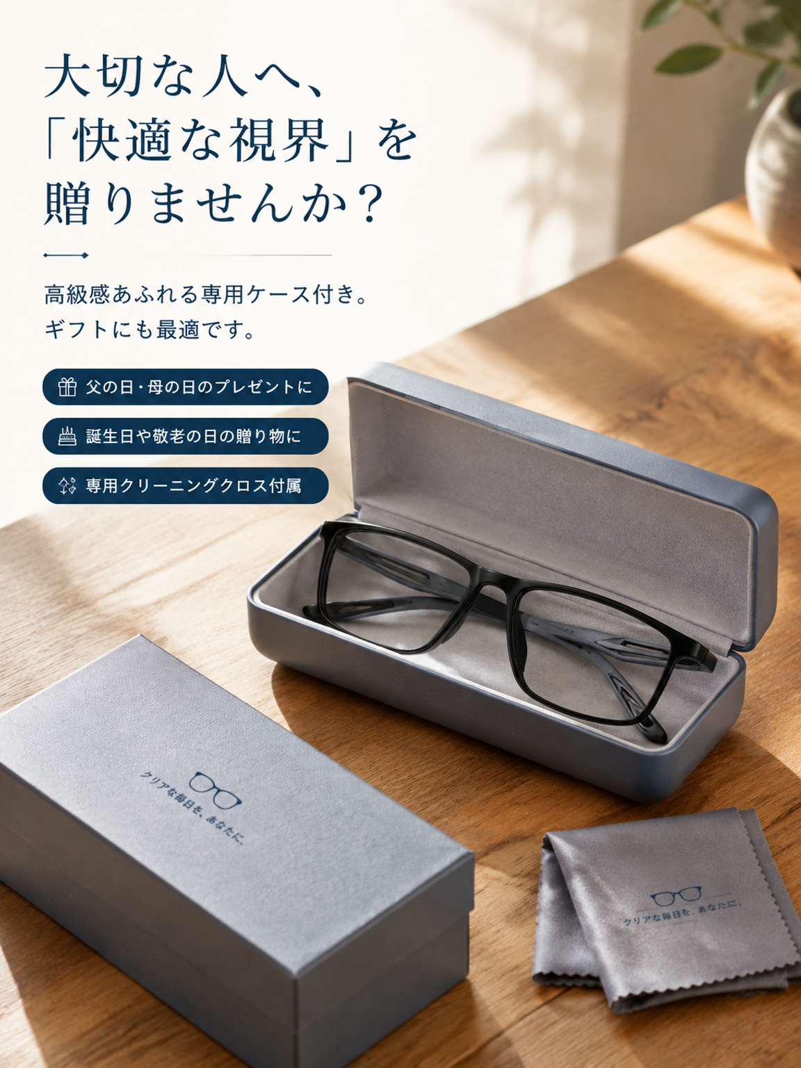 最新老眼鏡