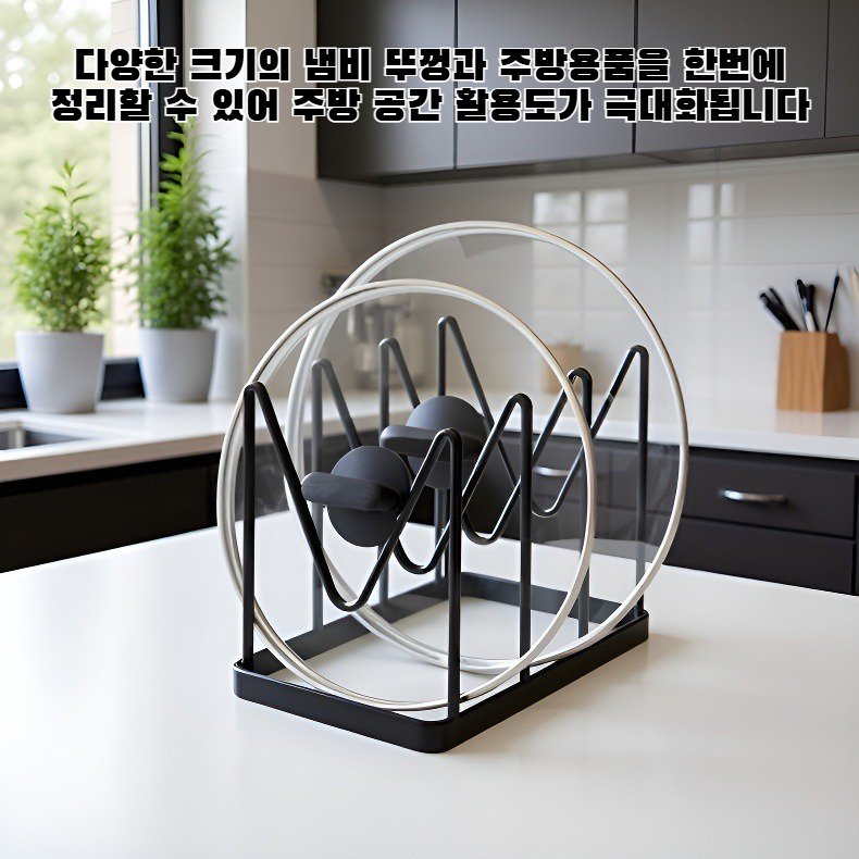 주방 수납 선반, 다단 냄비 뚜껑 선반