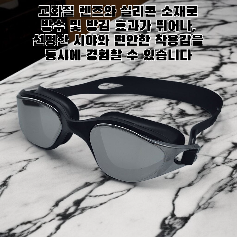 성인 방수 방김 수영 필수 일체형 고글 대프레임 고화질 실리콘 수영 안경
