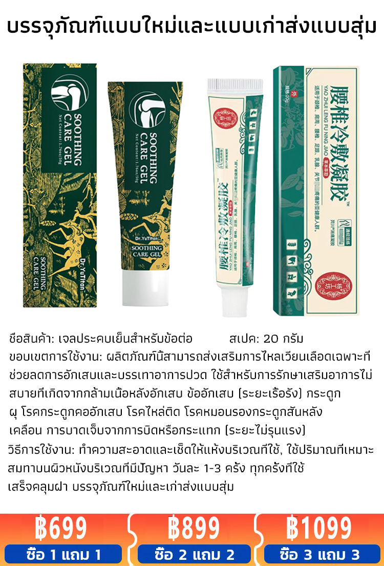 【ทาปุ๊บเห็นผลทันที】เจลประคบเย็นข้อ